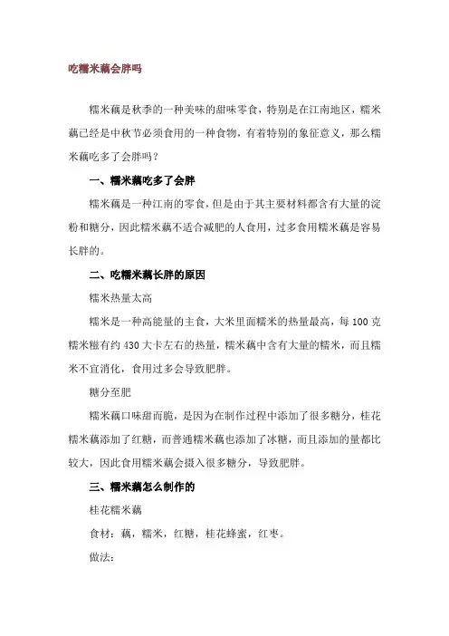 吃糯米藕会胖吗