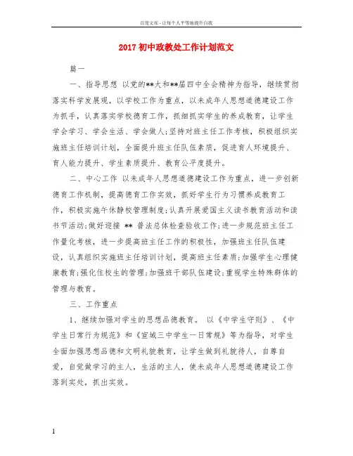 2017初中政教处工作计划范文