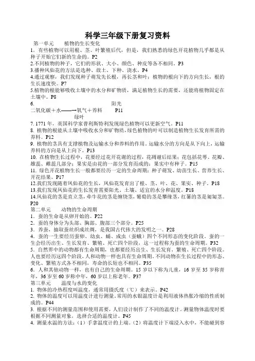 教科版小学科学三年级下册复习资料