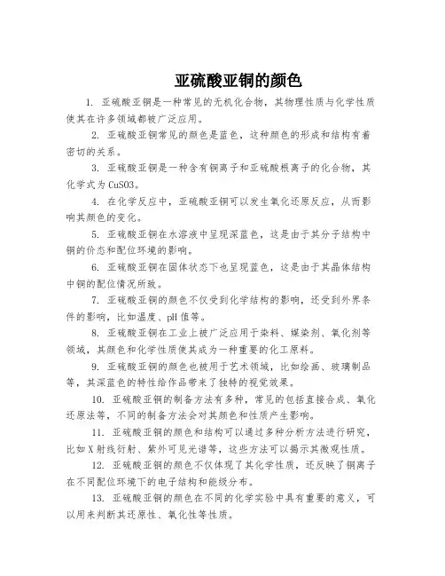 亚硫酸亚铜的颜色