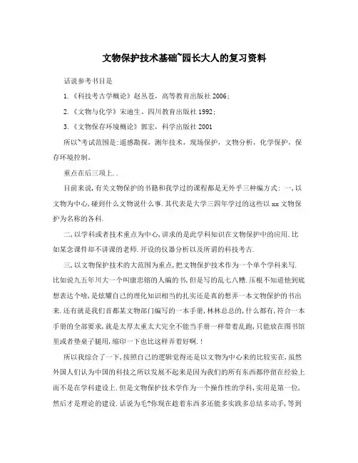 文物保护技术基础~园长大人的复习资料