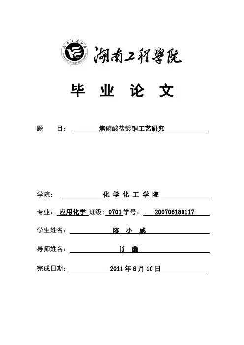 焦磷酸盐镀铜