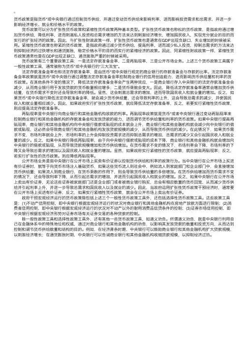 货币政策的工具和类型