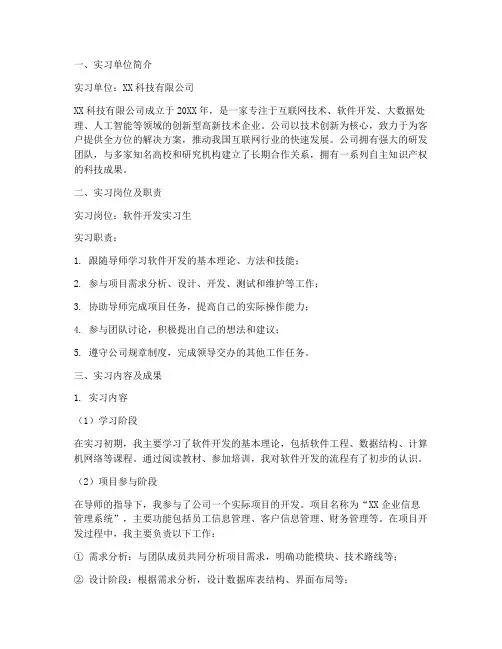 三副实习报告附页