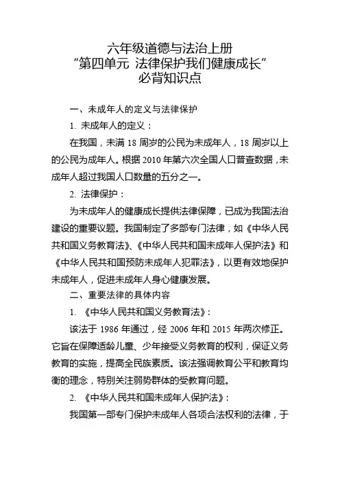 六年级道德与法治上册第四单元必背知识点