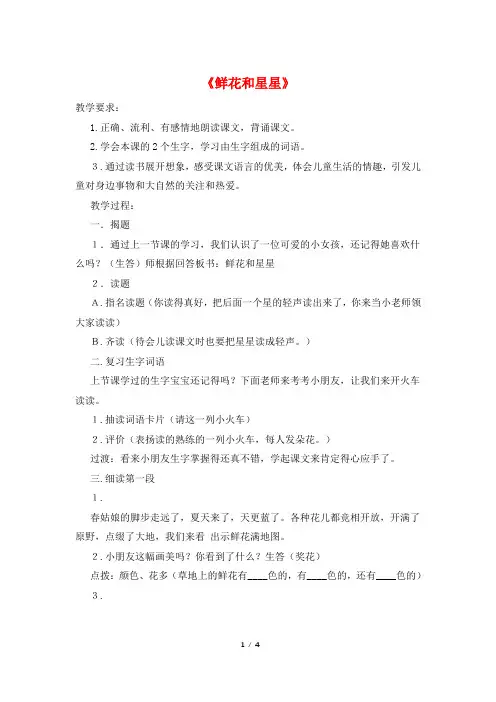 《鲜花和星星》