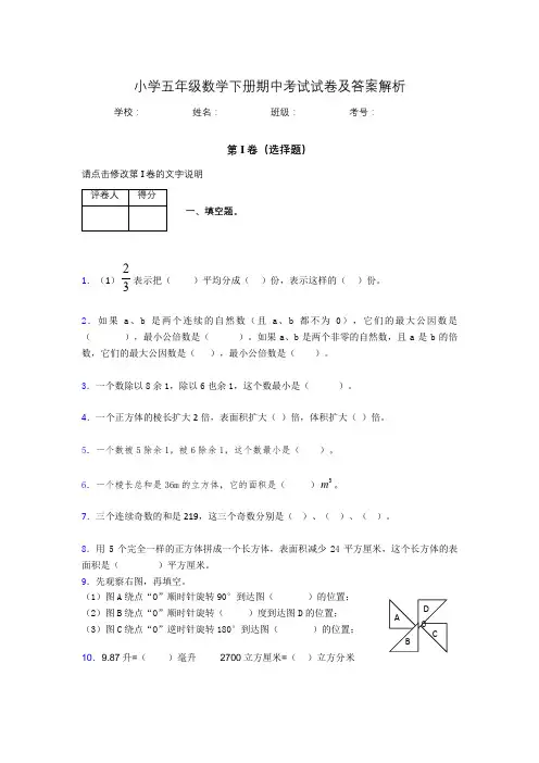 2020年江苏省镇江市小学五年级数学下册期中考试试卷及答案word可打印790548