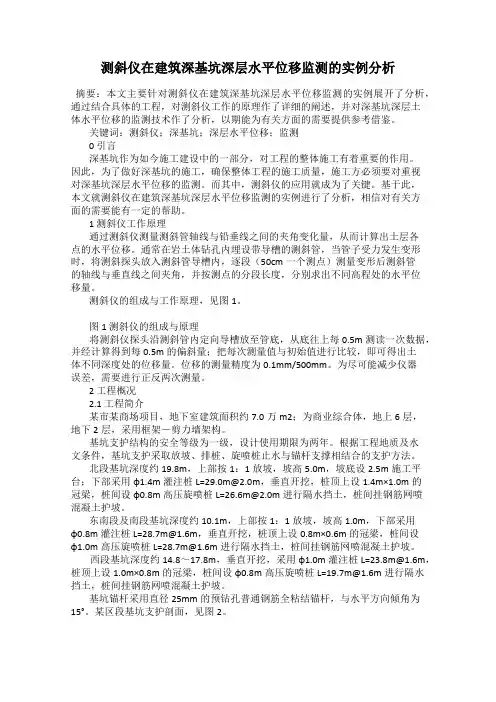 测斜仪在建筑深基坑深层水平位移监测的实例分析