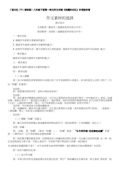 《珍藏的记忆》写作专项指导课 作文素材的选择.doc