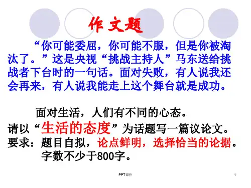 议论文(论点、论据)  ppt课件