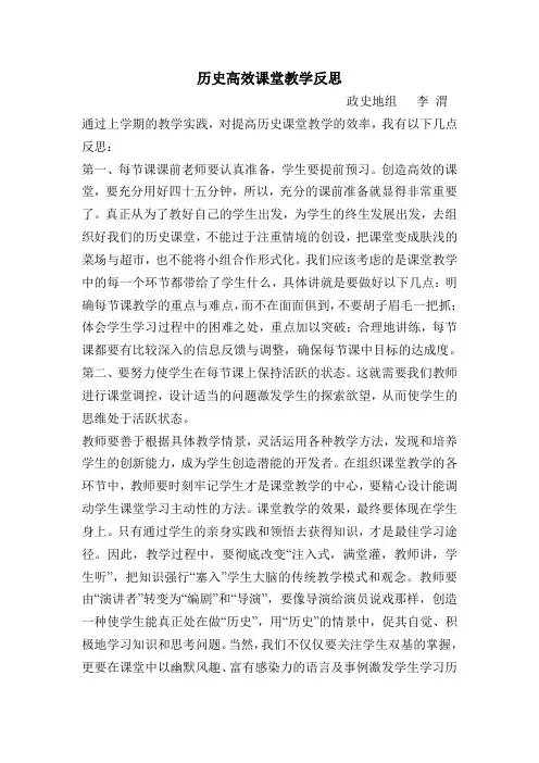 历史高效课堂反思