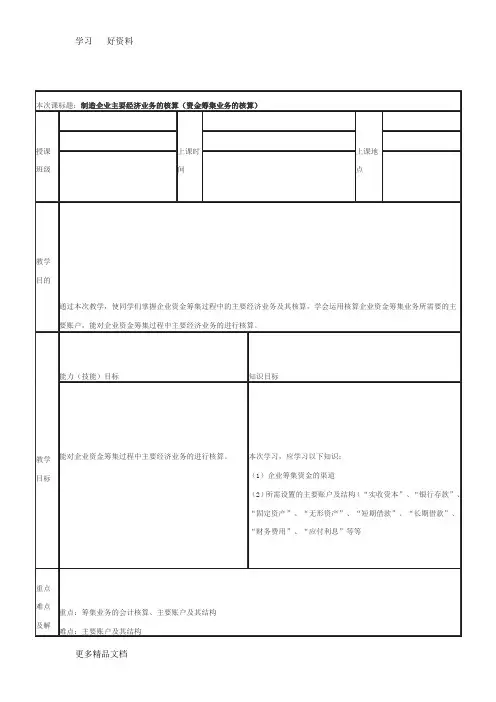 筹集资金的核算重点讲义资料教学内容
