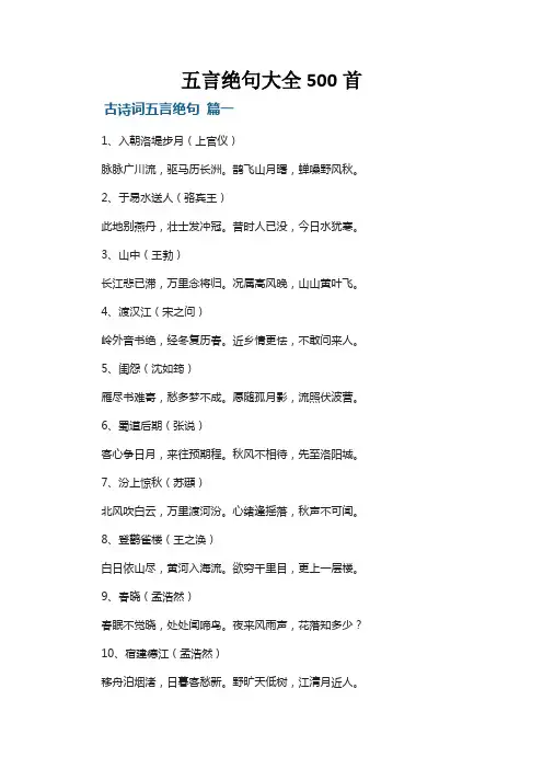 五言绝句大全500首