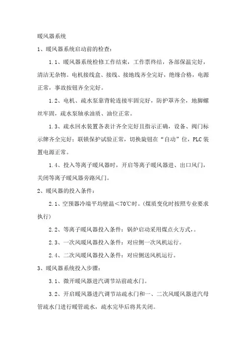 锅炉暖风器系统的运行与维护要点