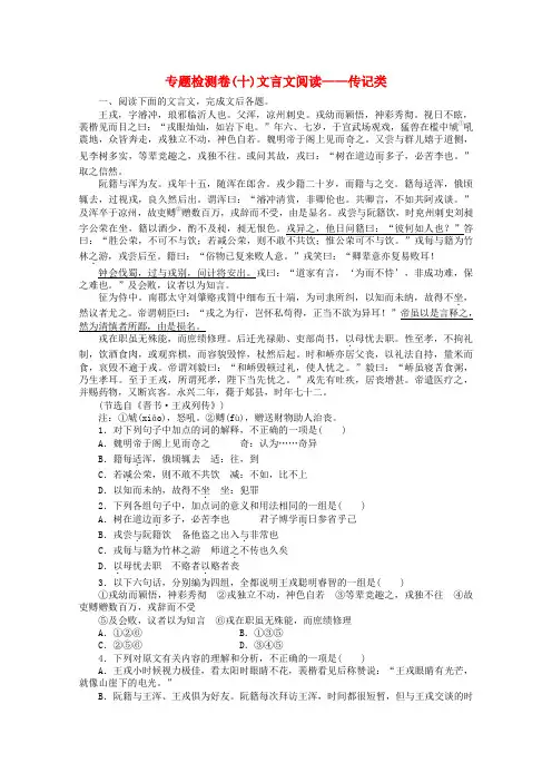 【金榜夺冠】高考语文总复习语文 专题检测卷(十)