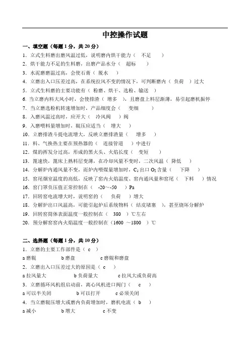 中控操作试题