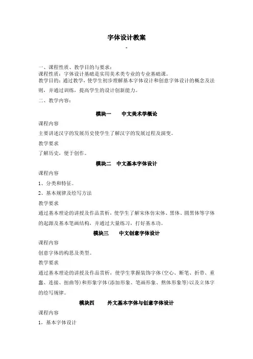 字体设计教案