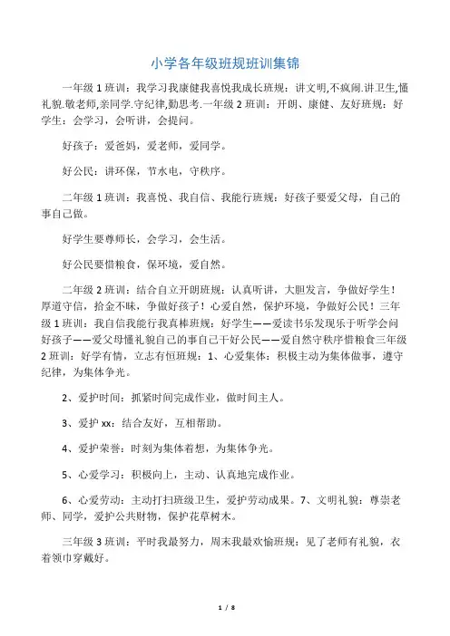 小学各年级班规班训集锦