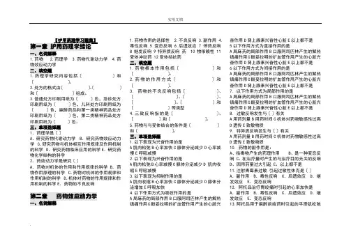 护用药理练习题 复习题 重点习题