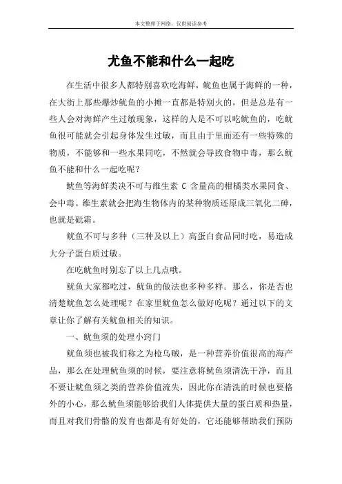 尤鱼不能和什么一起吃