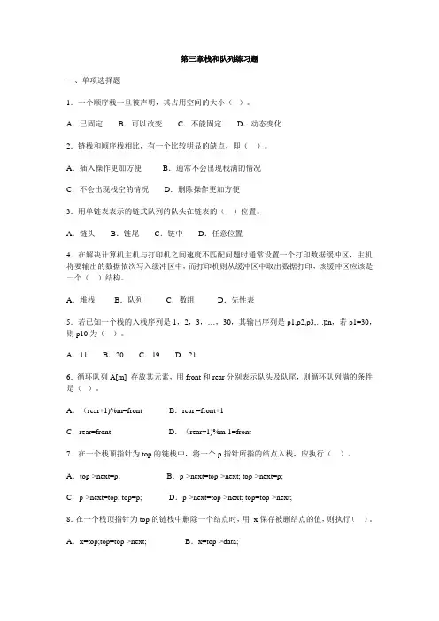 栈和队列习题