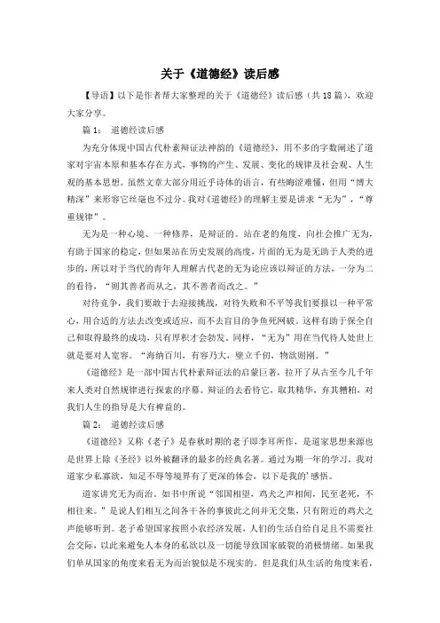 关于《道德经》读后感