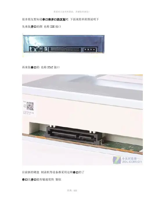 串口和并口的区别