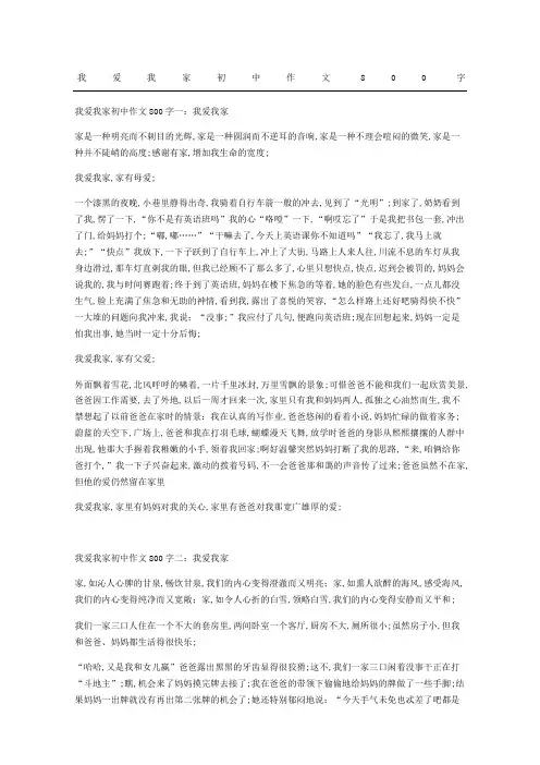 我爱我家初中作文