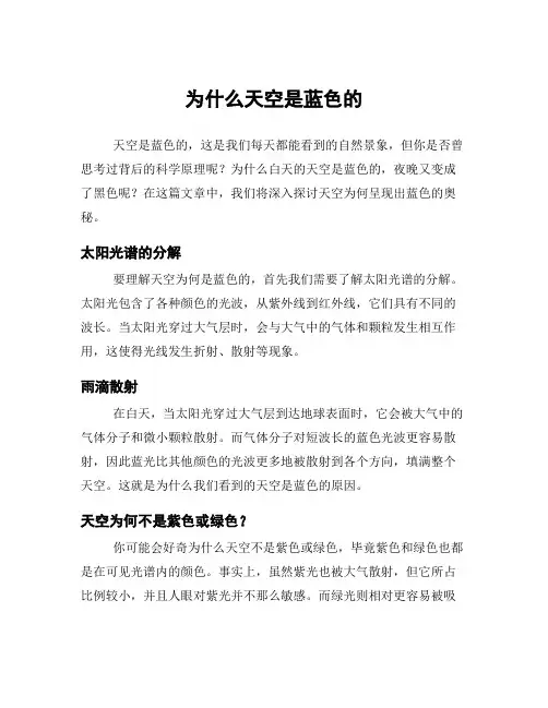 为什么天空是蓝色的