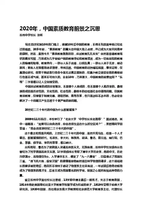 2020年,中国素质教育前景之沉思