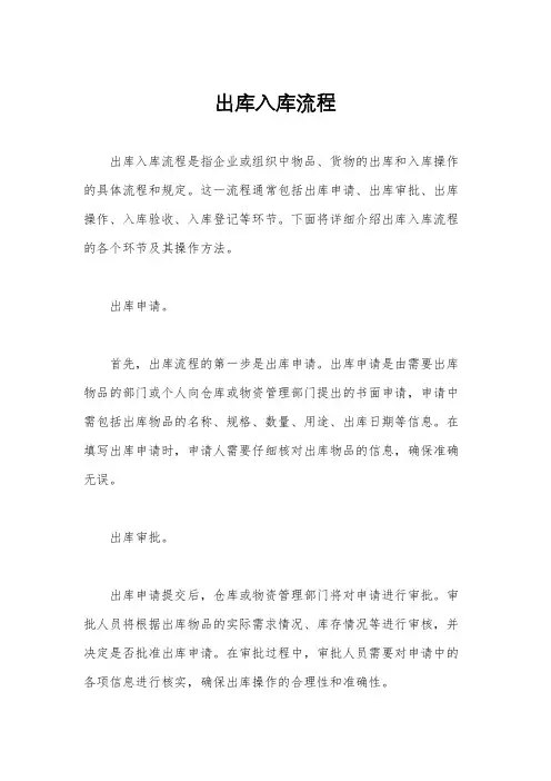 出库入库流程