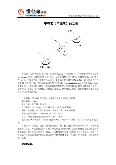 甲壳素(甲壳质)的功效