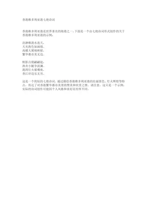 香港维多利亚港七绝诗词