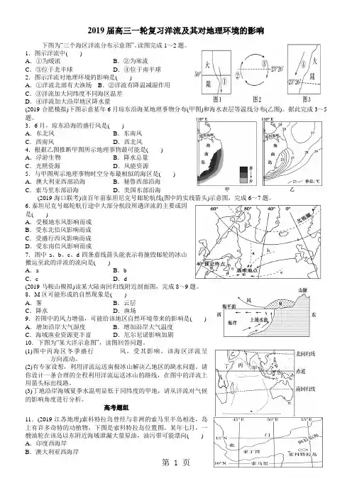 高考高三地理一轮复习洋流及其对地理环境的影响练习题解析-学习文档