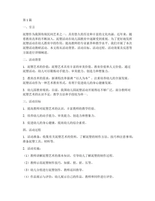 泥塑活动教研(3篇)