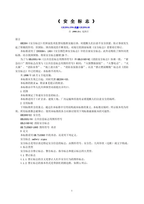 安全标志(国标).