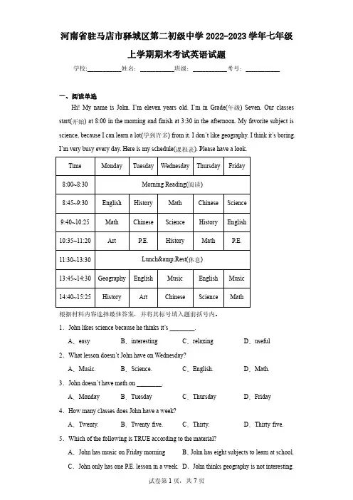 河南省驻马店市驿城区第二初级中学2022-2023学年七年级上学期期末考试英语试题