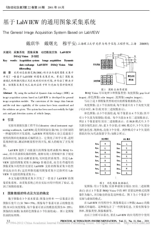 基于LabVIEW的通用图象采集系统