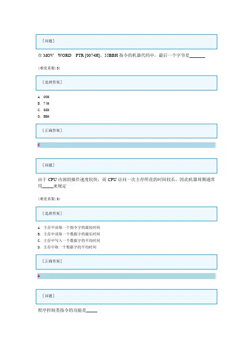 微机原理 典型例题
