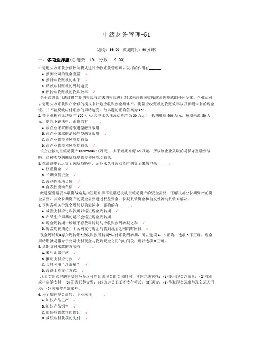 中级会计财务管理-51模拟题
