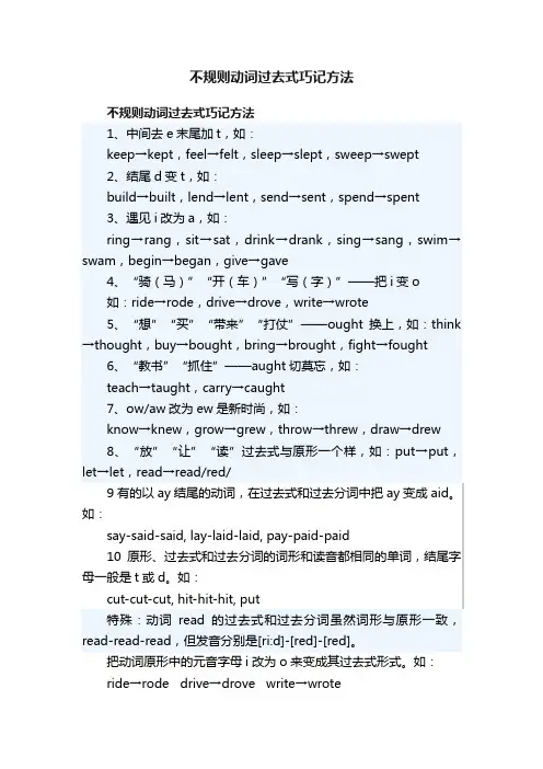 不规则动词过去式巧记方法