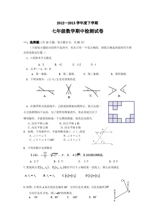 2013-2014江岸区七年级下学期期中数学试卷
