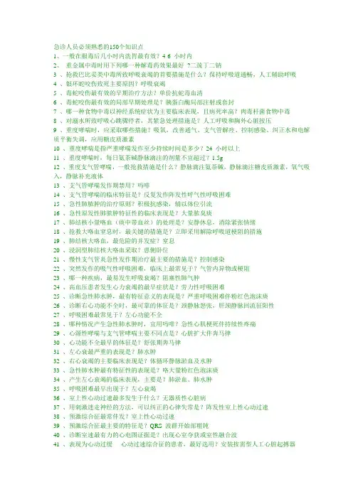 急诊必须知道的知识点 