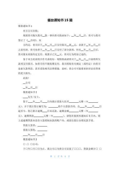 催款通知书15篇