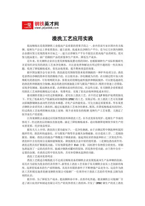 渣洗工艺应用实践