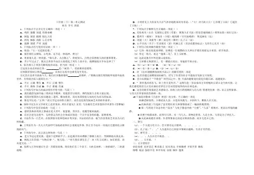 八年级语文(下)第二单元测试(1)
