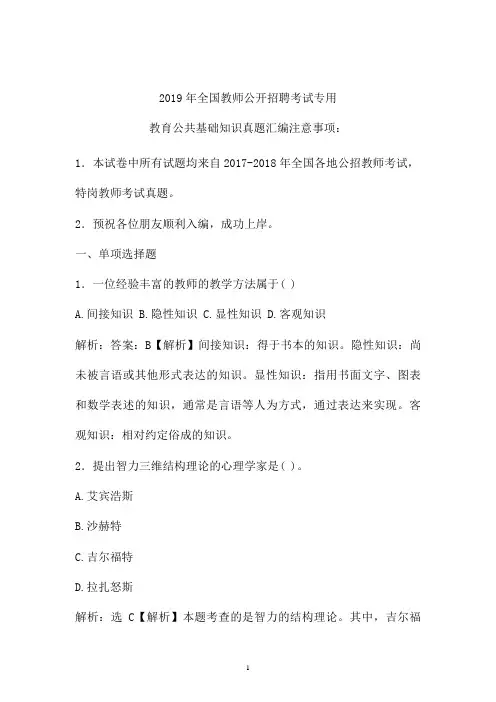 2017-2019年最新公招教师特岗教师招聘考试教育公共基础知识真题卷  (上海)