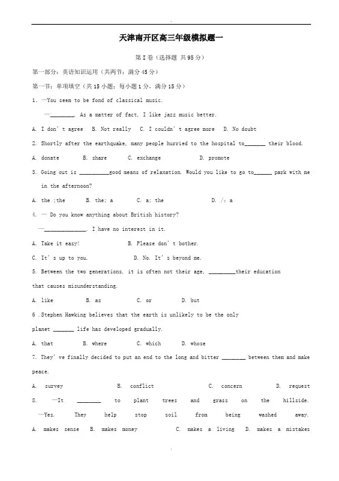 2019-2020学年天津市南开区高三英语下学期第一次模拟考试试题(有答案)