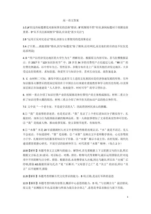 甘肃省民勤县第一中学2020-2021学年高一下学期开学考试语文试卷答案