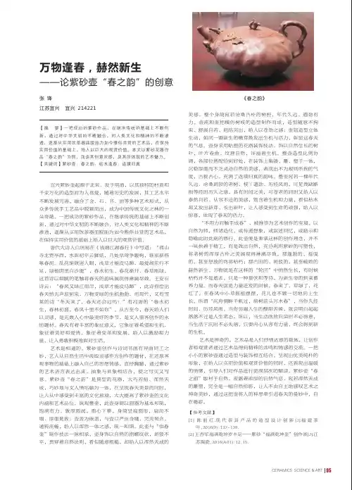 万物逢春,赫然新生--论紫砂壶“春之韵”的创意